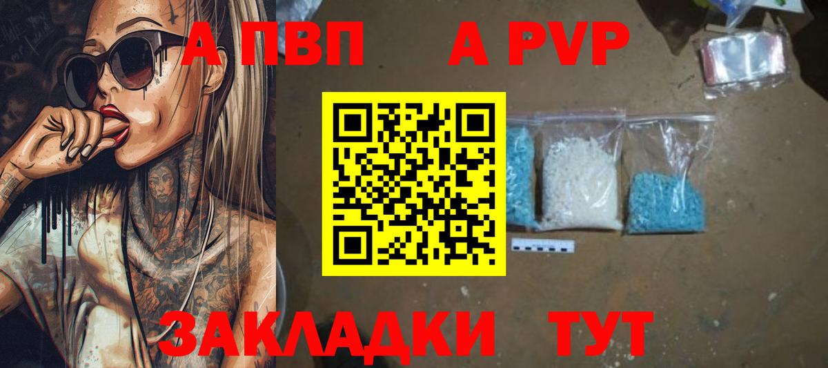 A-PVP мука  Вход с VPN  Алатырь  Альфа ПВП Crystall 