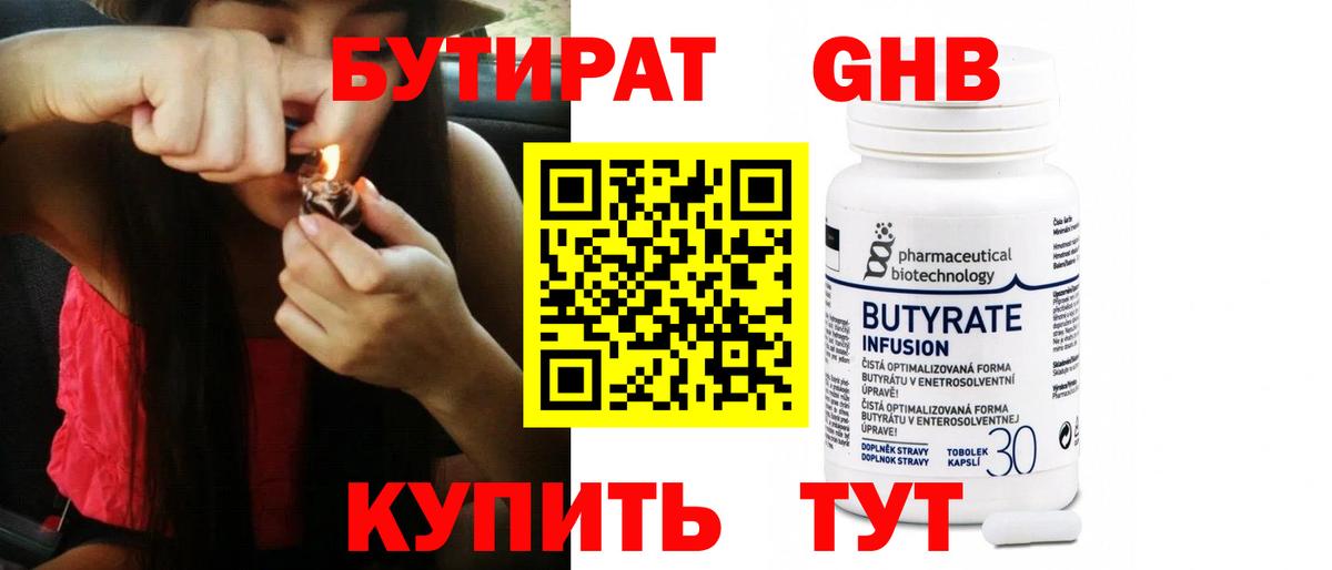 Бутират оксибутират  Бутират  Алатырь  Вход с VPN 