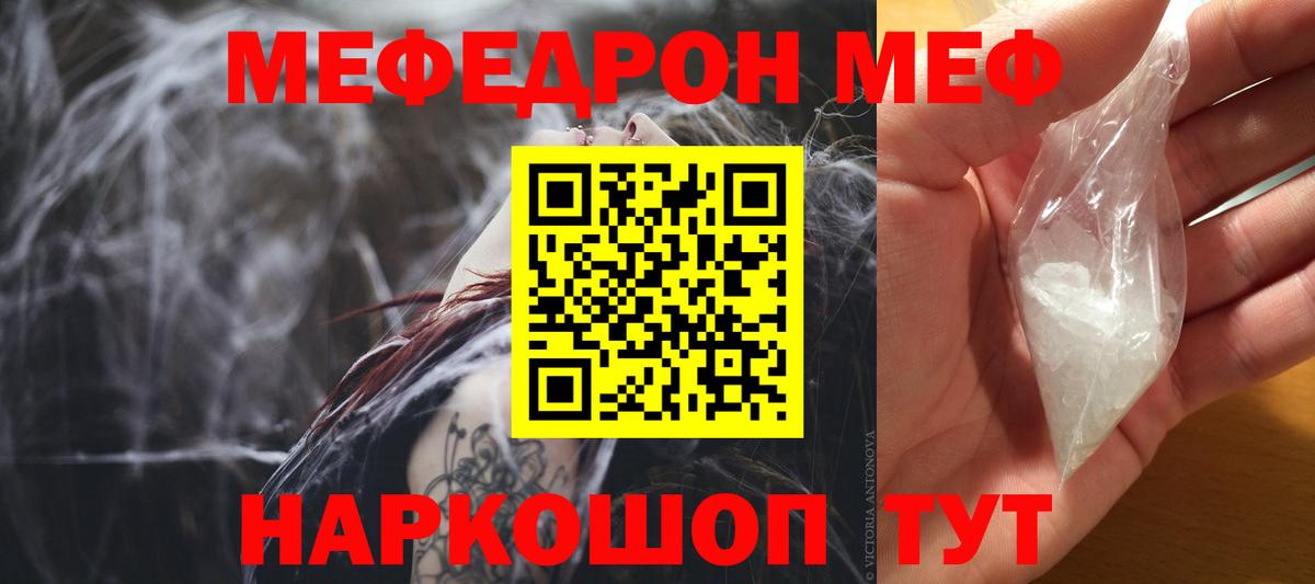 МЕФ кристаллы  МЕФ  МЯУ-МЯУ  Вход с VPN  МЯУ-МЯУ мука  Алатырь 