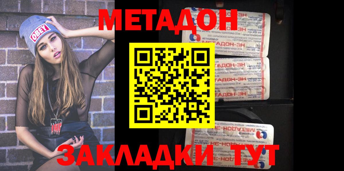 МЕТАДОН methadone  МЕТАДОН кристалл  ОМГ ОМГ сайт  Вход с VPN  Алатырь 