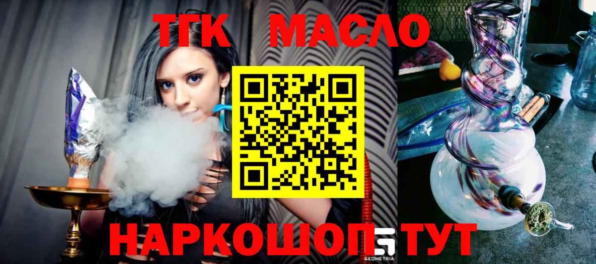 Дистиллят ТГК вейп с тгк  Вход с VPN  ТГК гашишное масло  Алатырь 